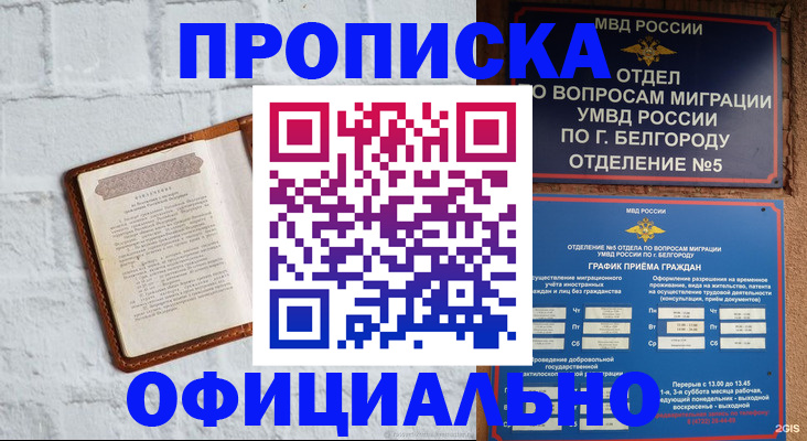 временная регистрация для школы в Когалыме